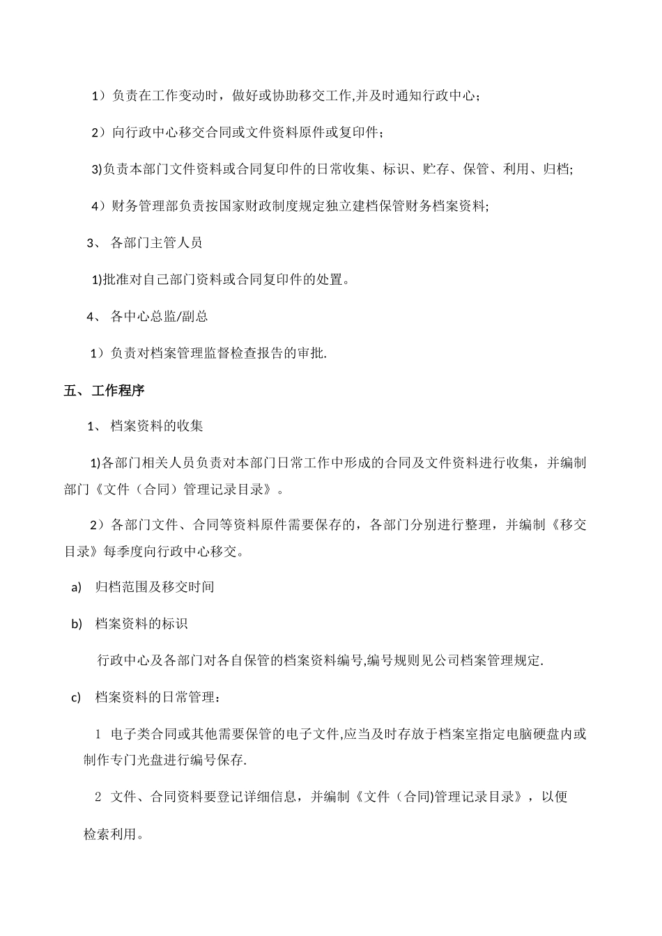 公司文件管理规定流程及相关表格_第2页