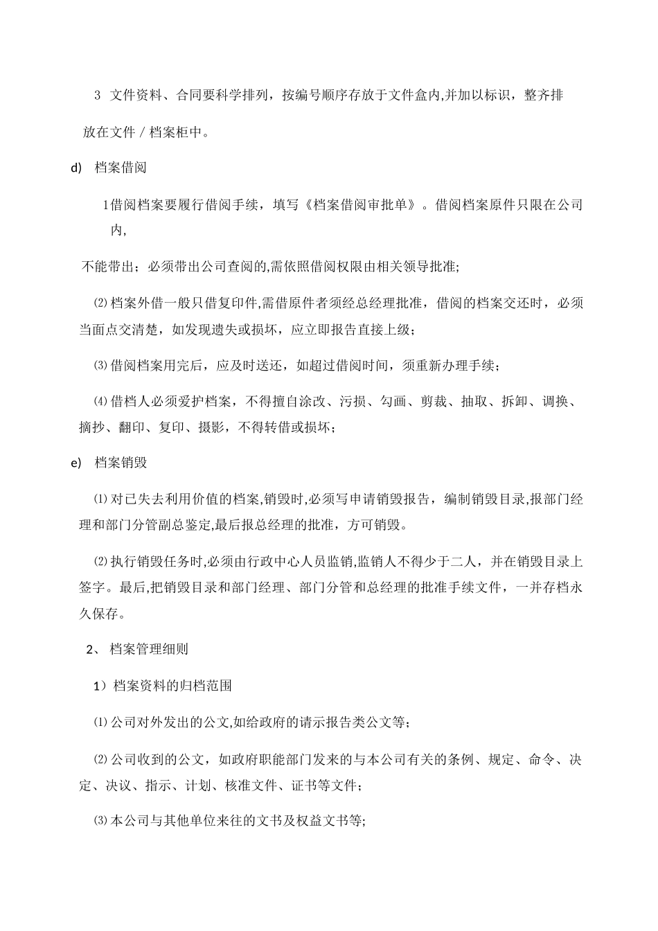 公司文件管理规定流程及相关表格_第3页