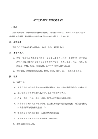 公司文件管理规定流程及相关表格