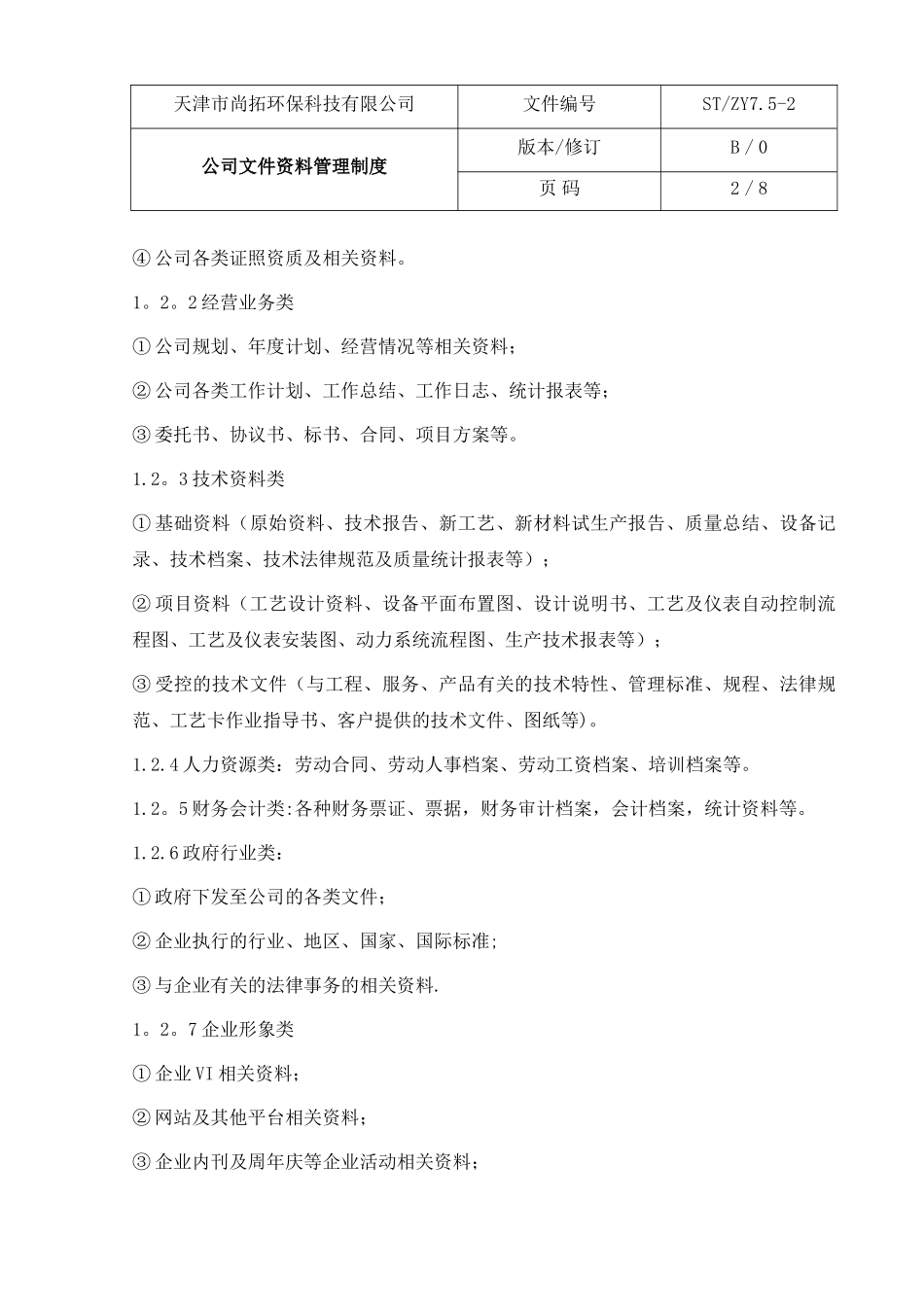 公司文件资料管理制度_第2页