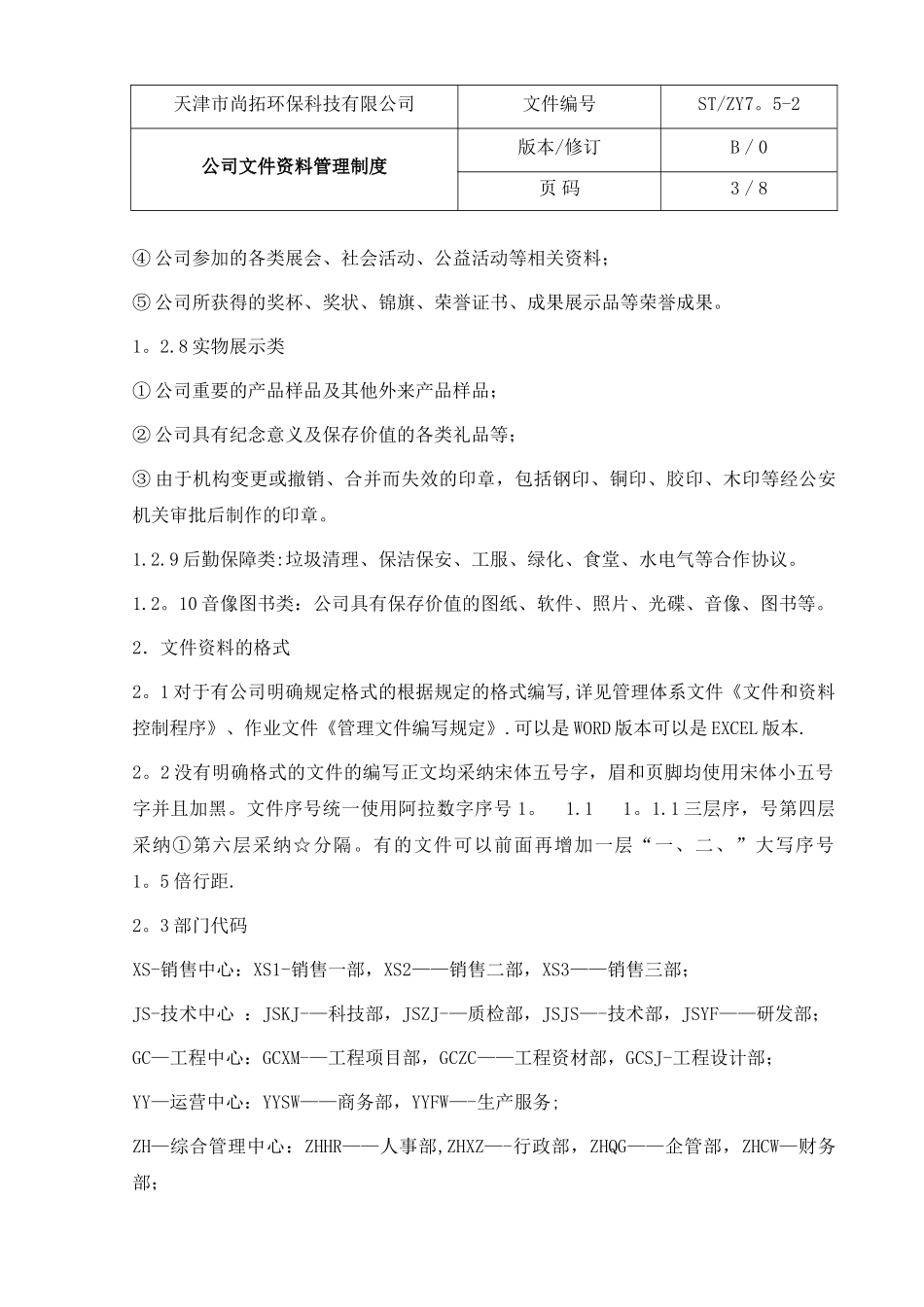 公司文件资料管理制度_第3页