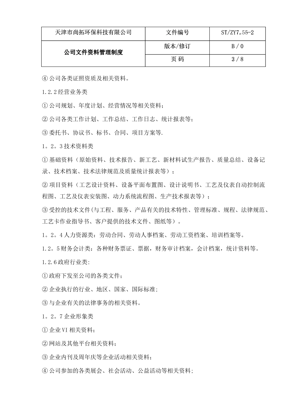 公司文件资料管理制度_第2页