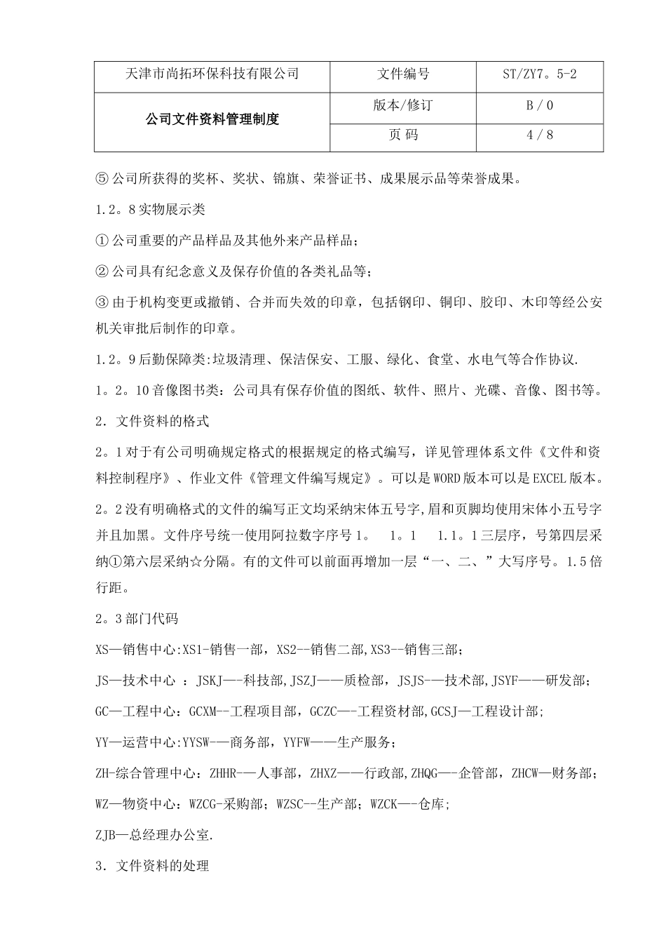 公司文件资料管理制度_第3页