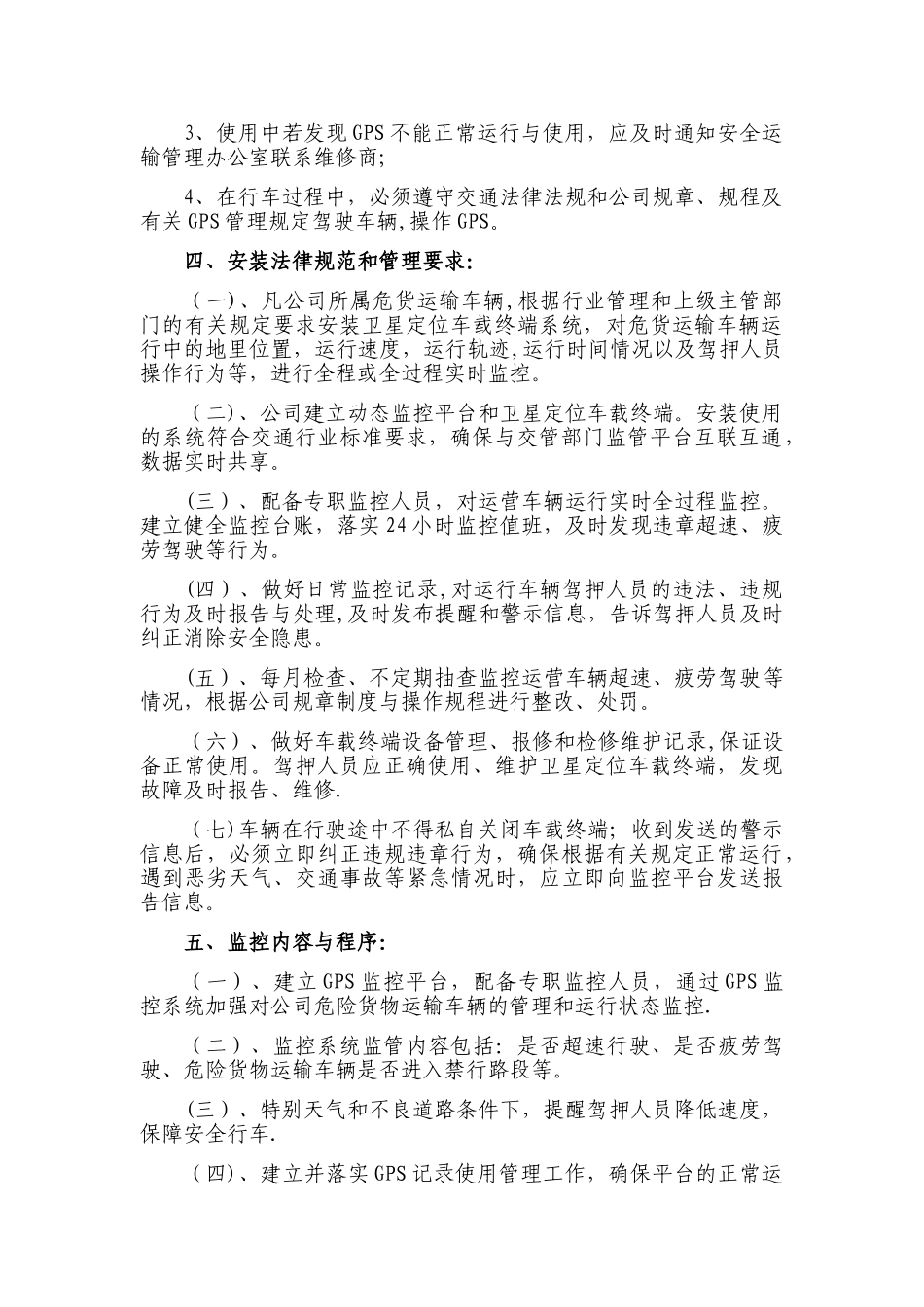 公司文件车辆卫星定位监控系统管理制度_第2页