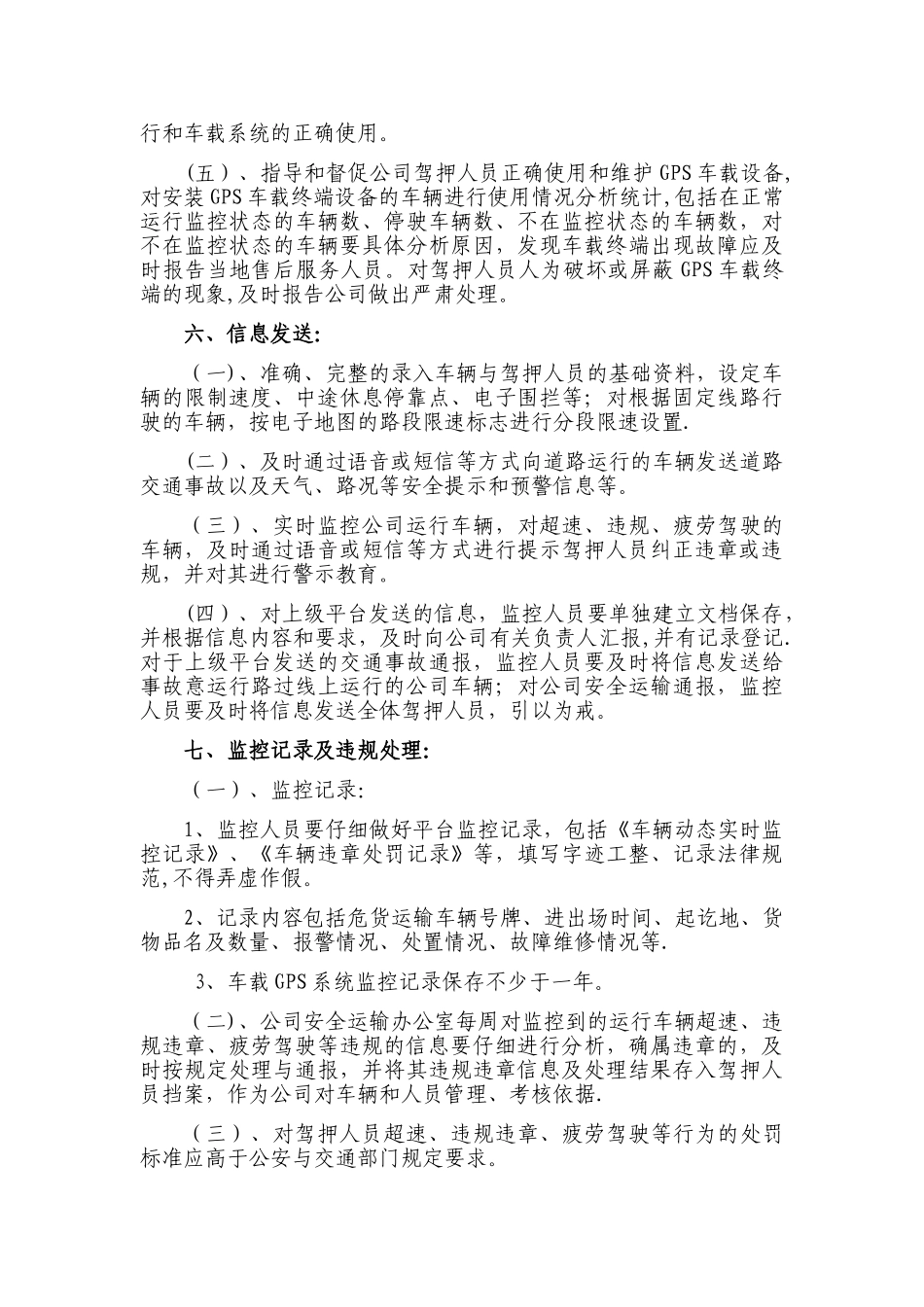 公司文件车辆卫星定位监控系统管理制度_第3页