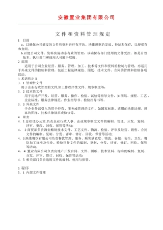 公司文件资料管理规定
