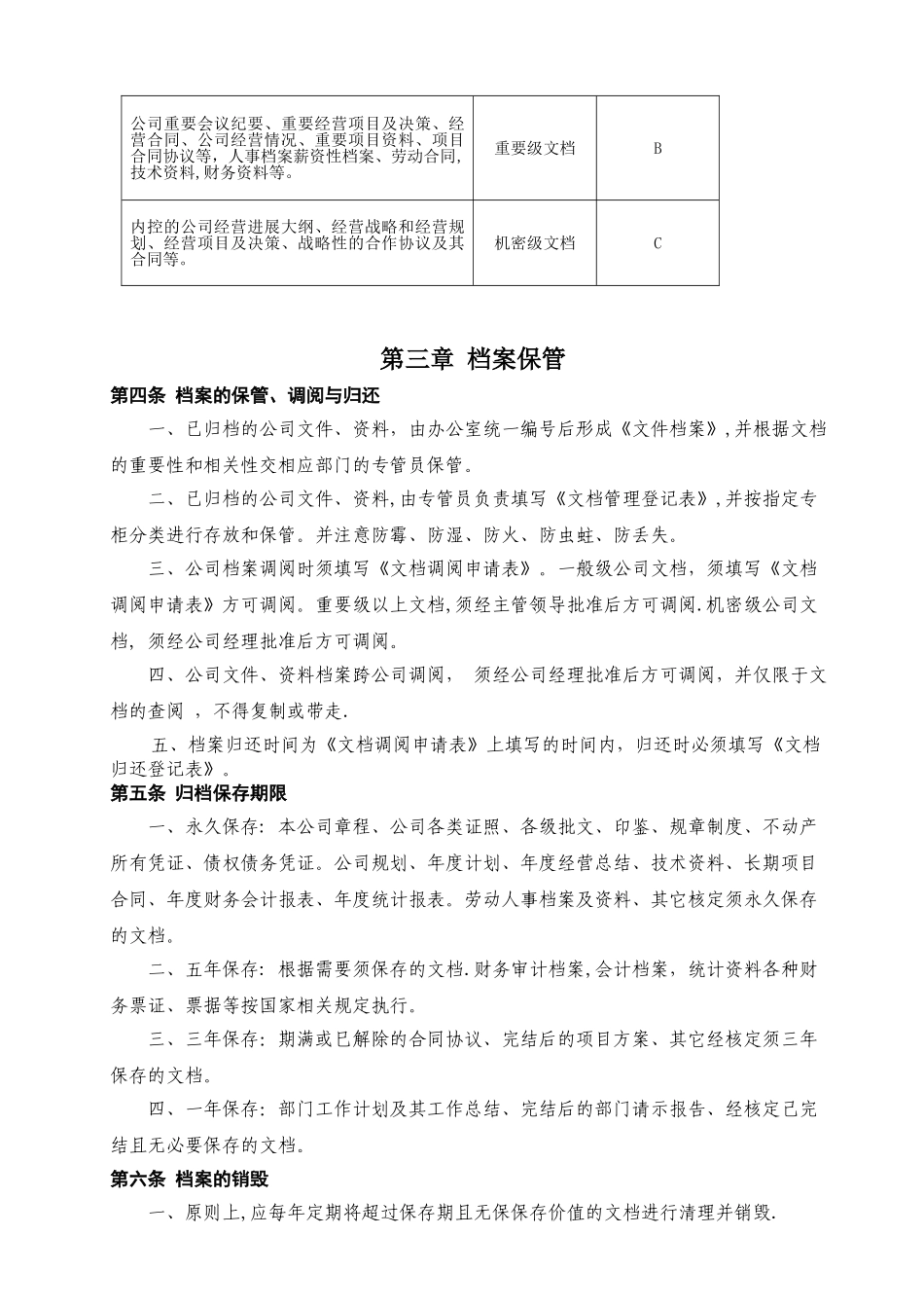 公司文件资料归档管理制度_第2页