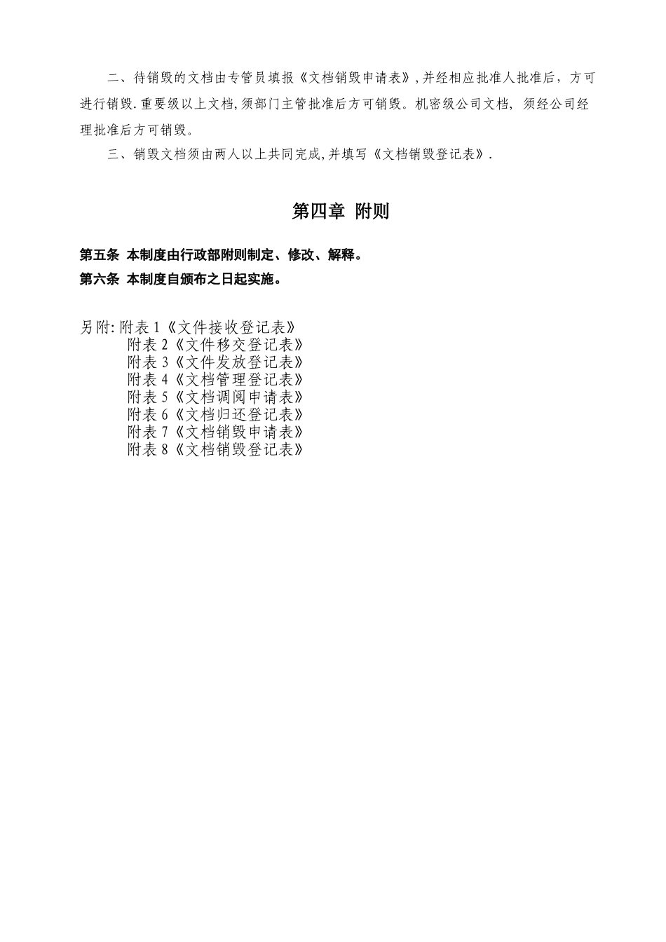 公司文件资料归档管理制度_第3页