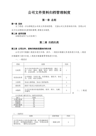 公司文件资料归档管理制度