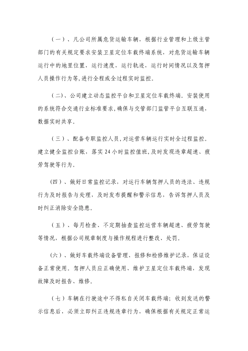公司文件车辆卫星定位监控系统管理制度_第3页