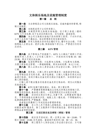 公司文体娱乐场地及设施管理制度