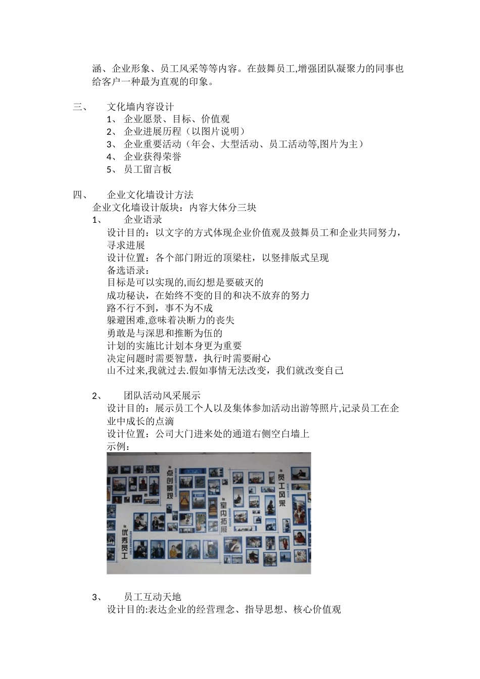 公司文化墙布置方案_第3页