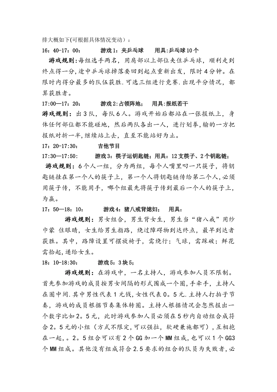 公司文体活动策划方案_第2页