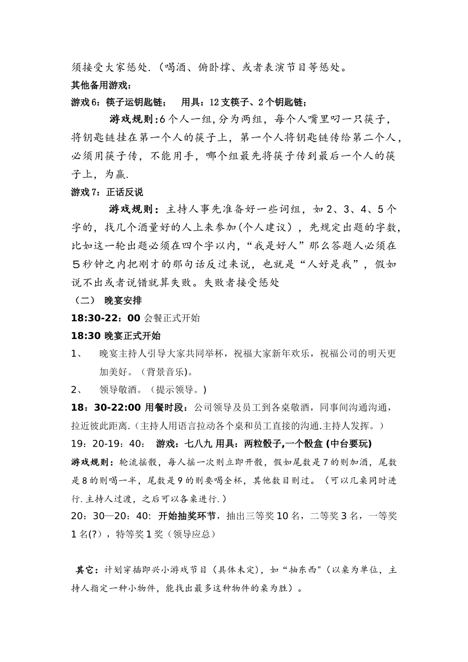 公司文体活动策划方案_第3页