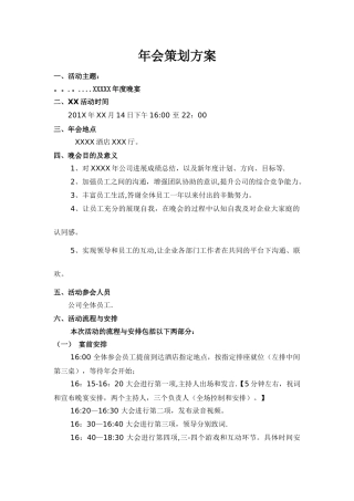 公司文体活动策划方案