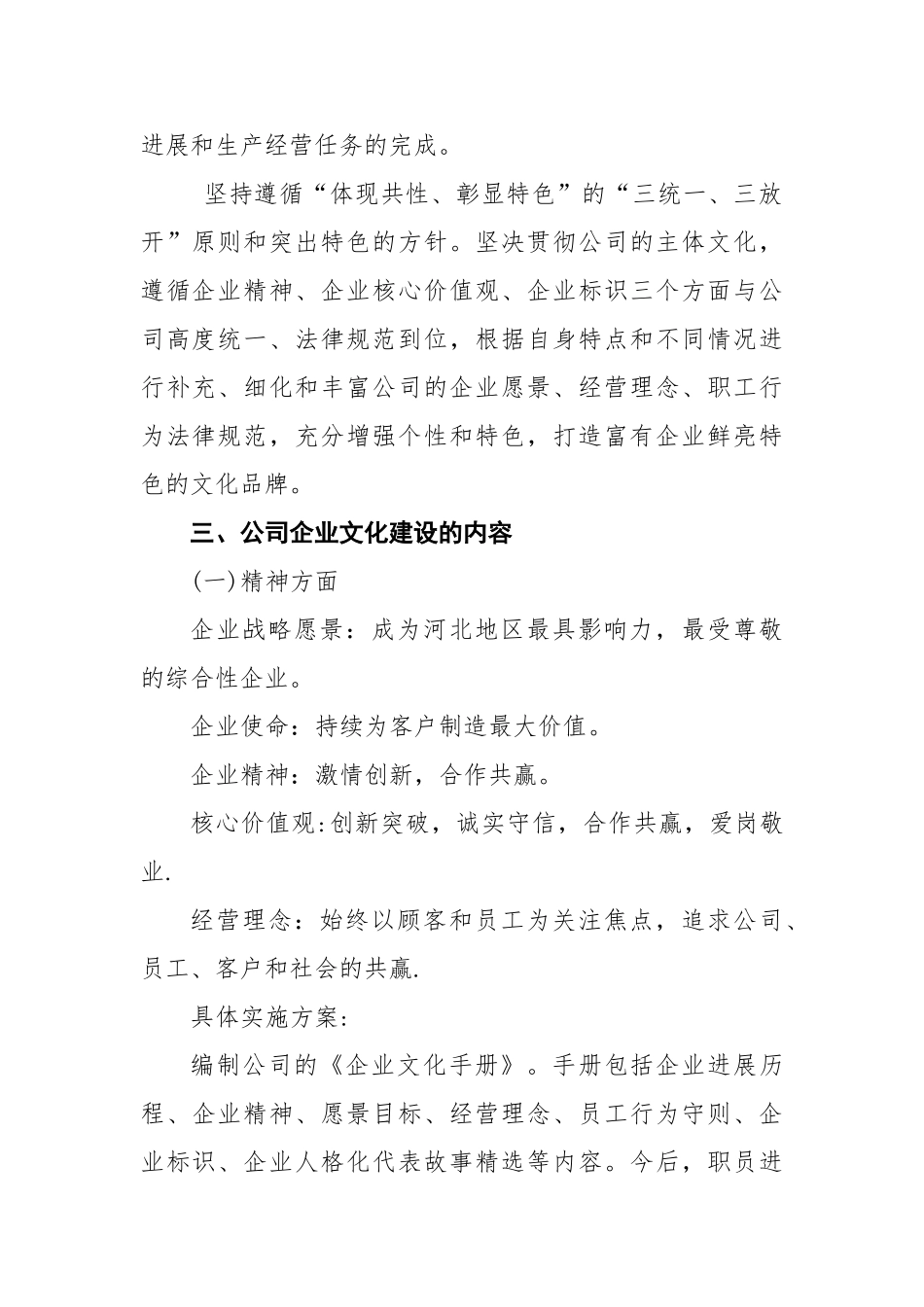公司文化建设执行方案综述_第2页