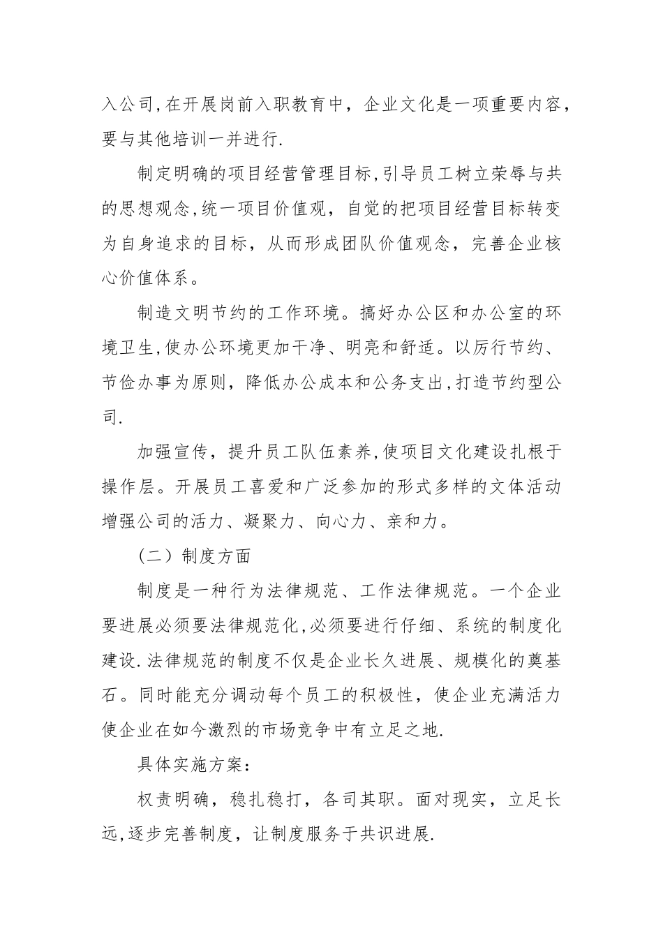 公司文化建设执行方案综述_第3页
