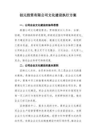 公司文化建设执行方案综述