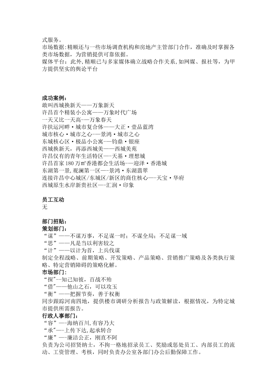 公司文化墙文案_第2页