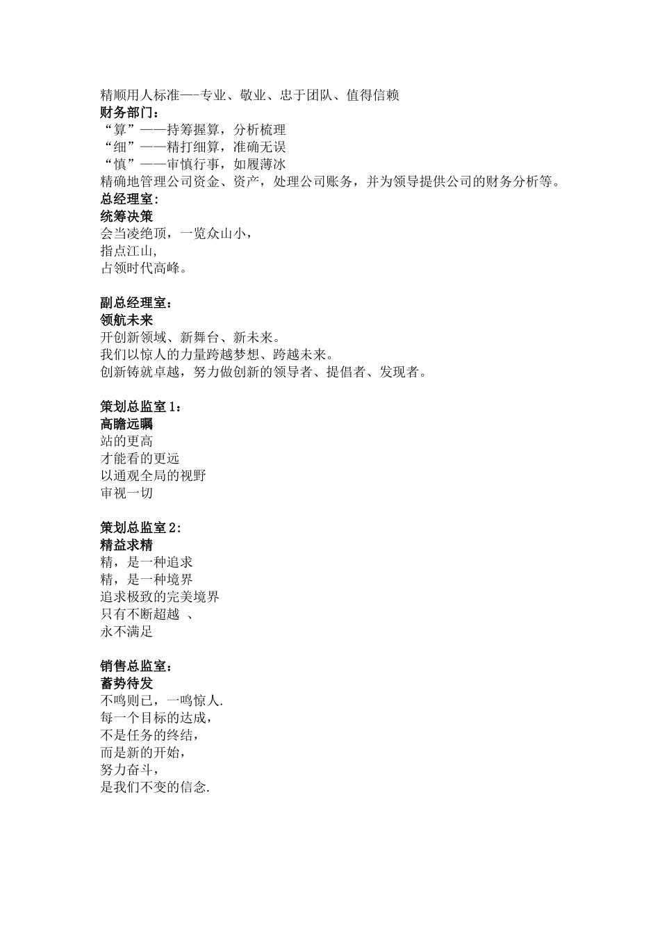 公司文化墙文案_第3页