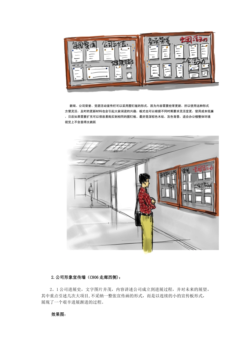 公司文化宣传墙设计方案_第2页