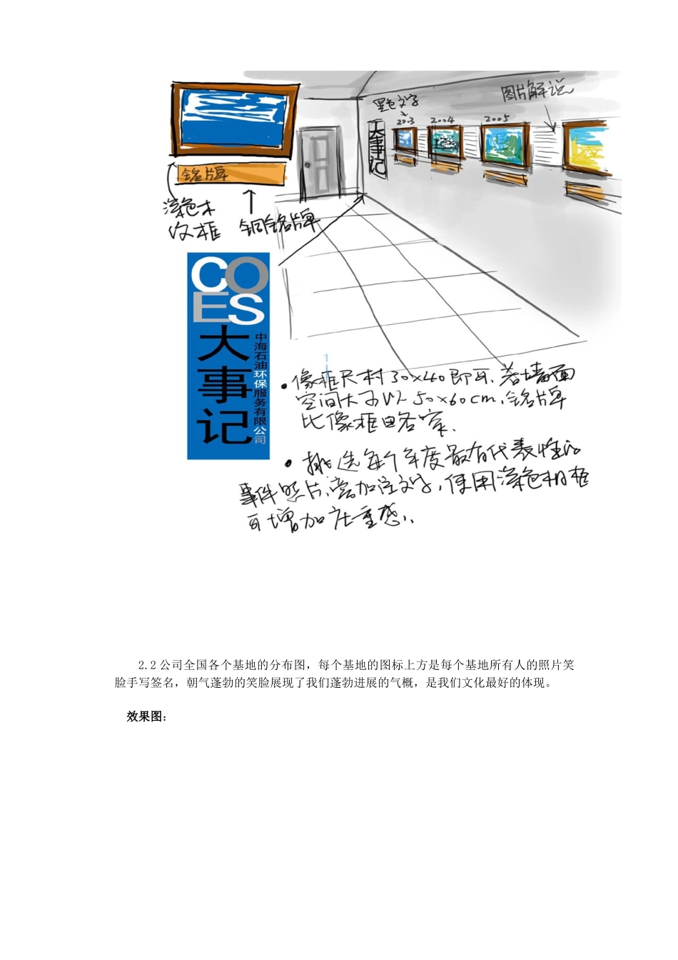 公司文化宣传墙设计方案_第3页