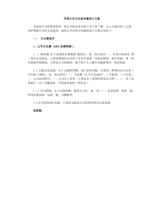 公司文化宣传墙设计方案