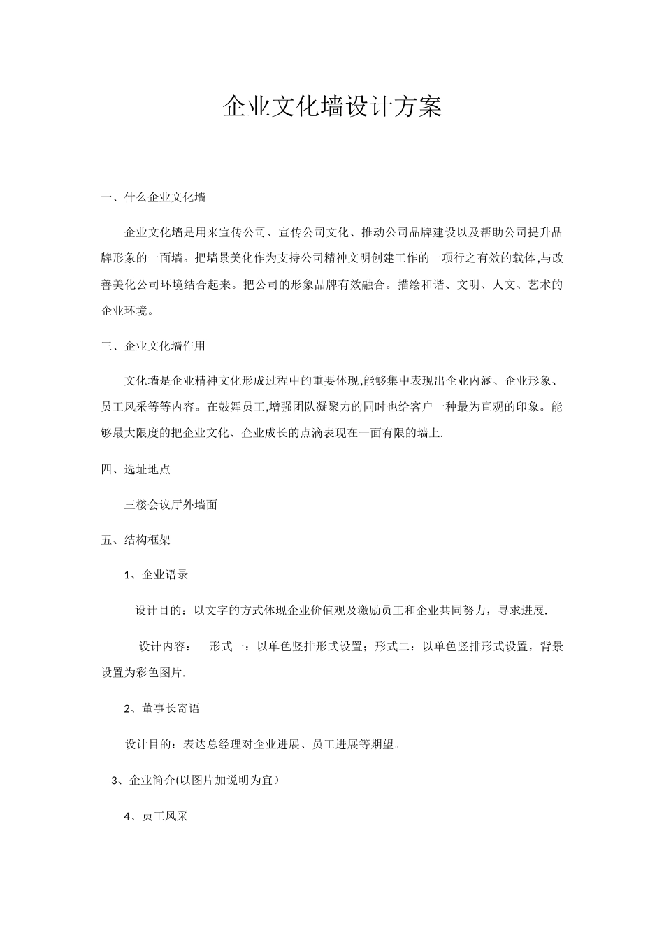 公司文化墙设计方案_第1页