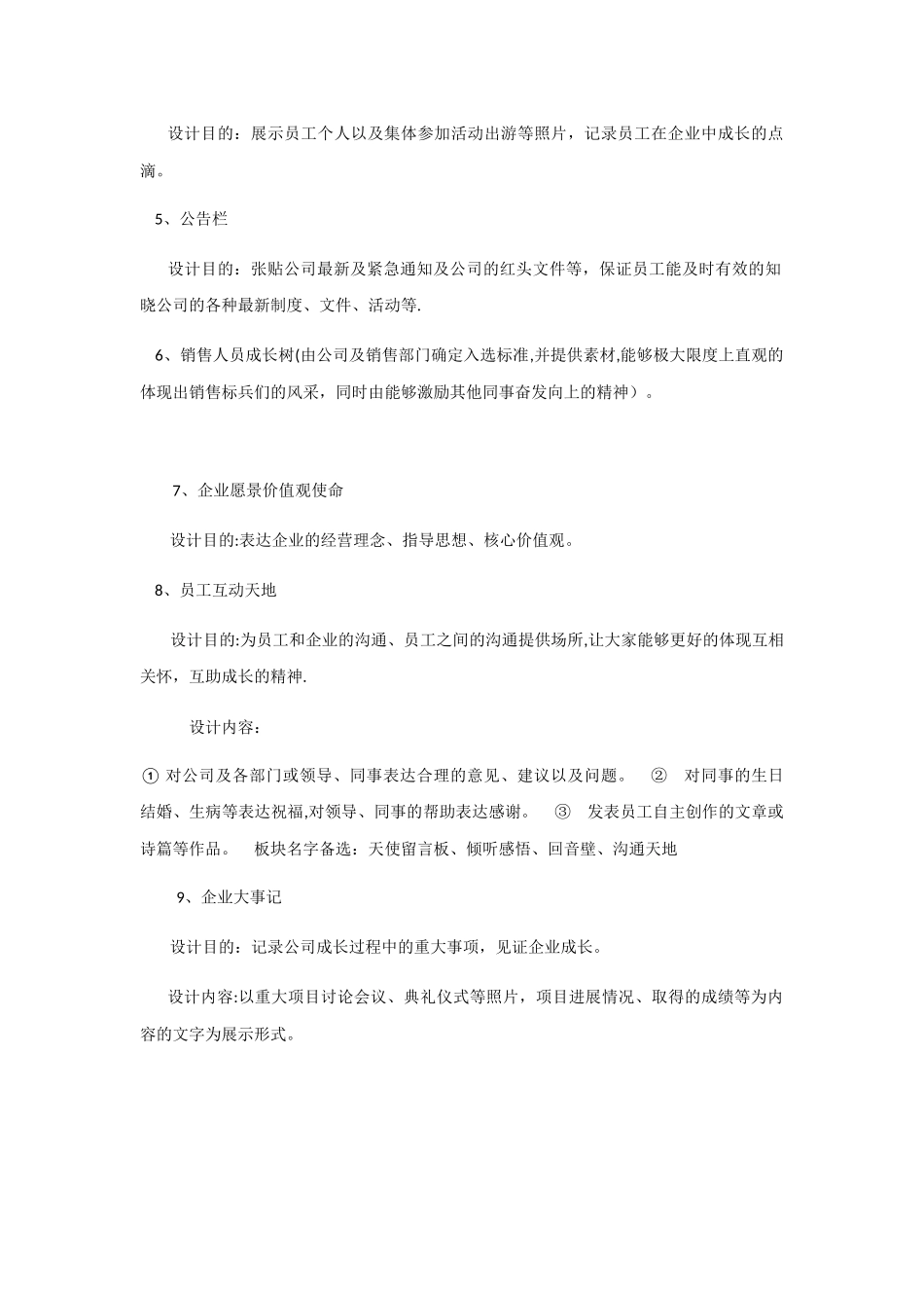 公司文化墙设计方案_第2页