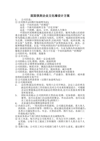 公司文化墙设计方案