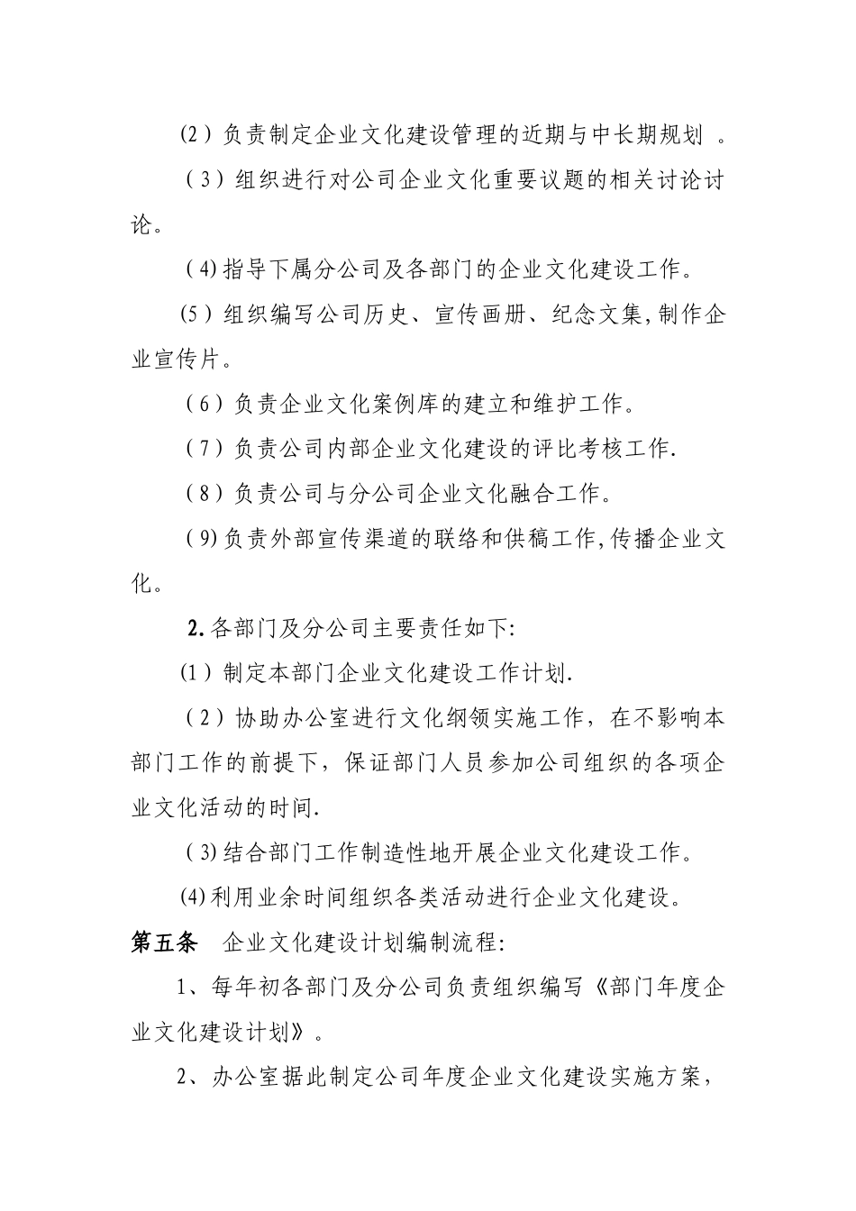 公司文化管理制度_第2页