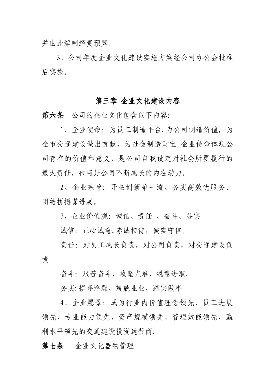 公司文化管理制度_第3页