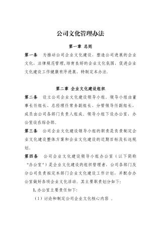 公司文化管理制度