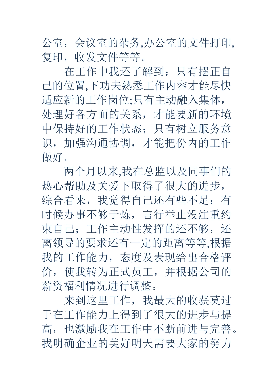 公司文员转正申请书_第2页