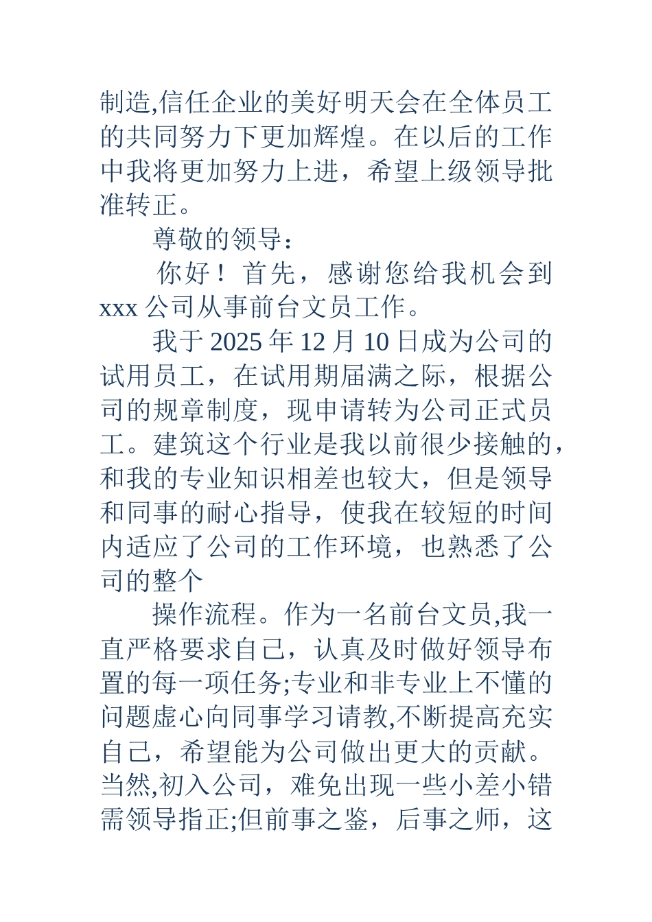 公司文员转正申请书_第3页