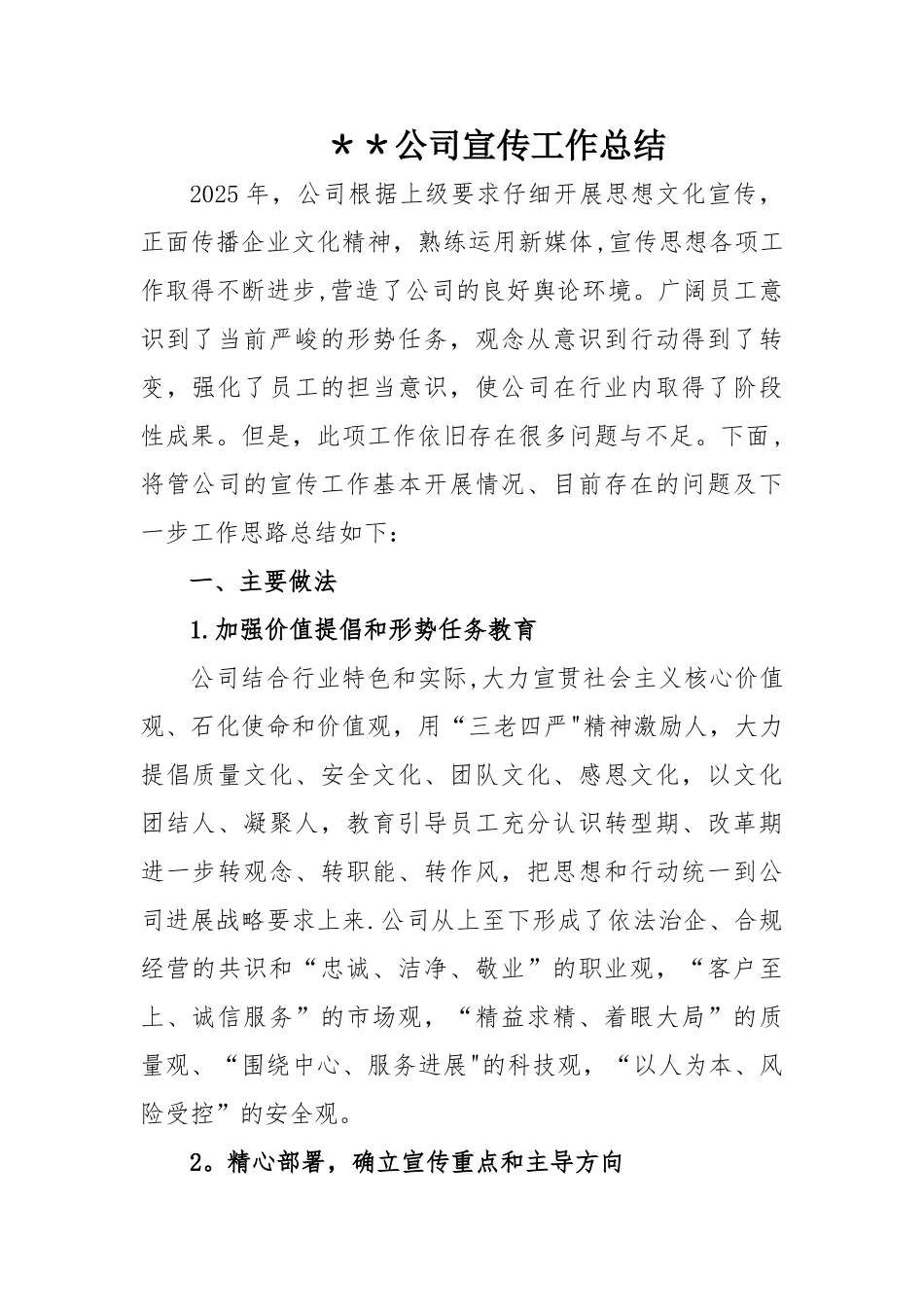 公司文化宣传工作总结_第1页