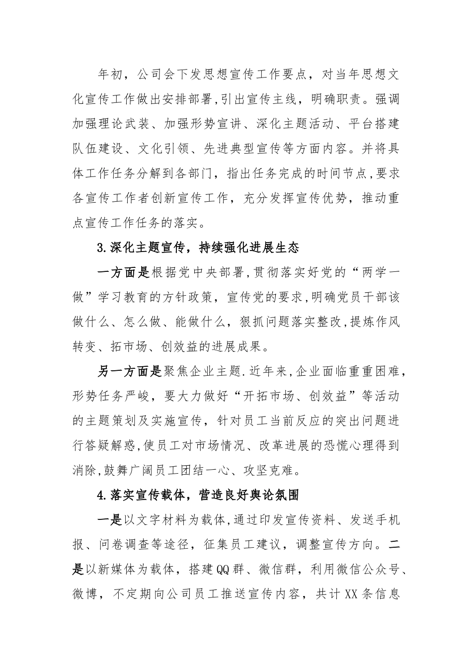 公司文化宣传工作总结_第2页