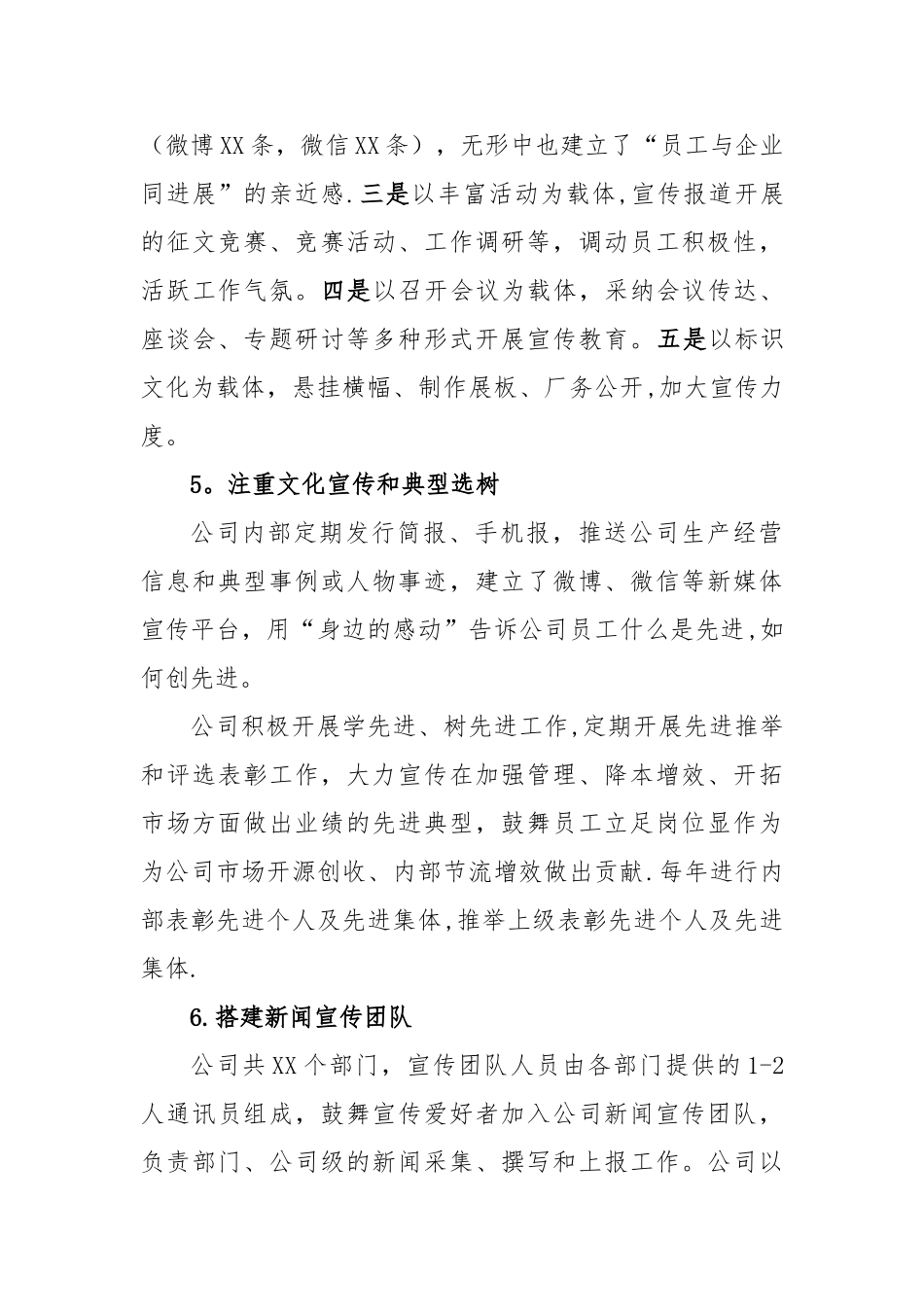 公司文化宣传工作总结_第3页