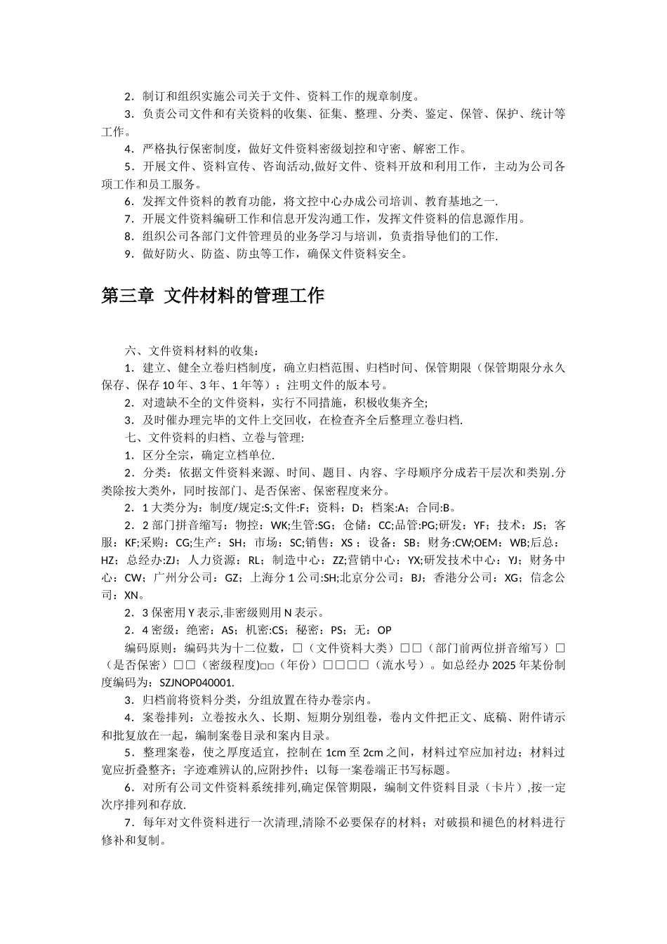 公司文控中心管理办法_第2页
