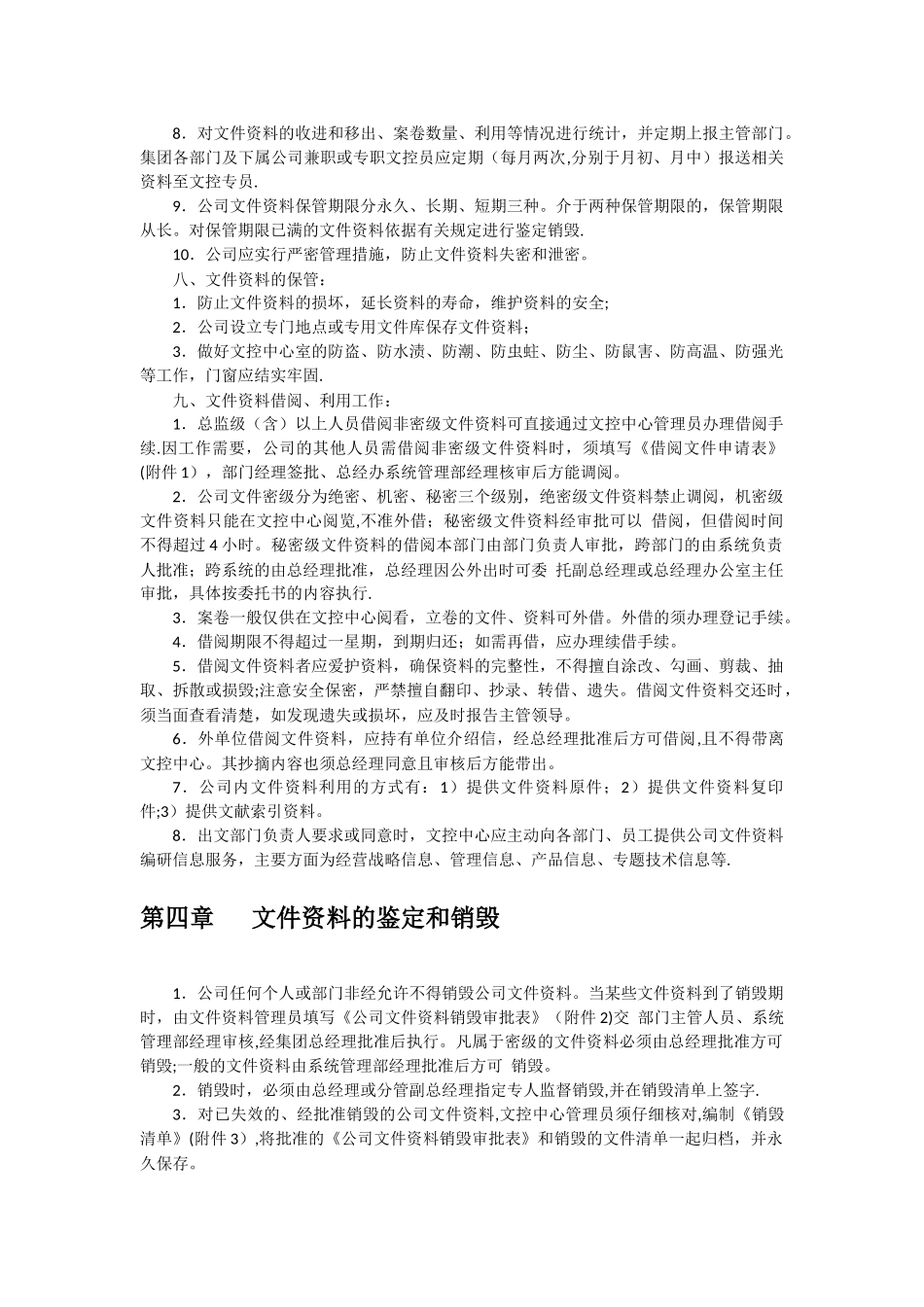公司文控中心管理办法_第3页