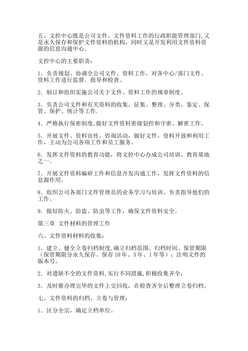 公司文控中心职责_第2页