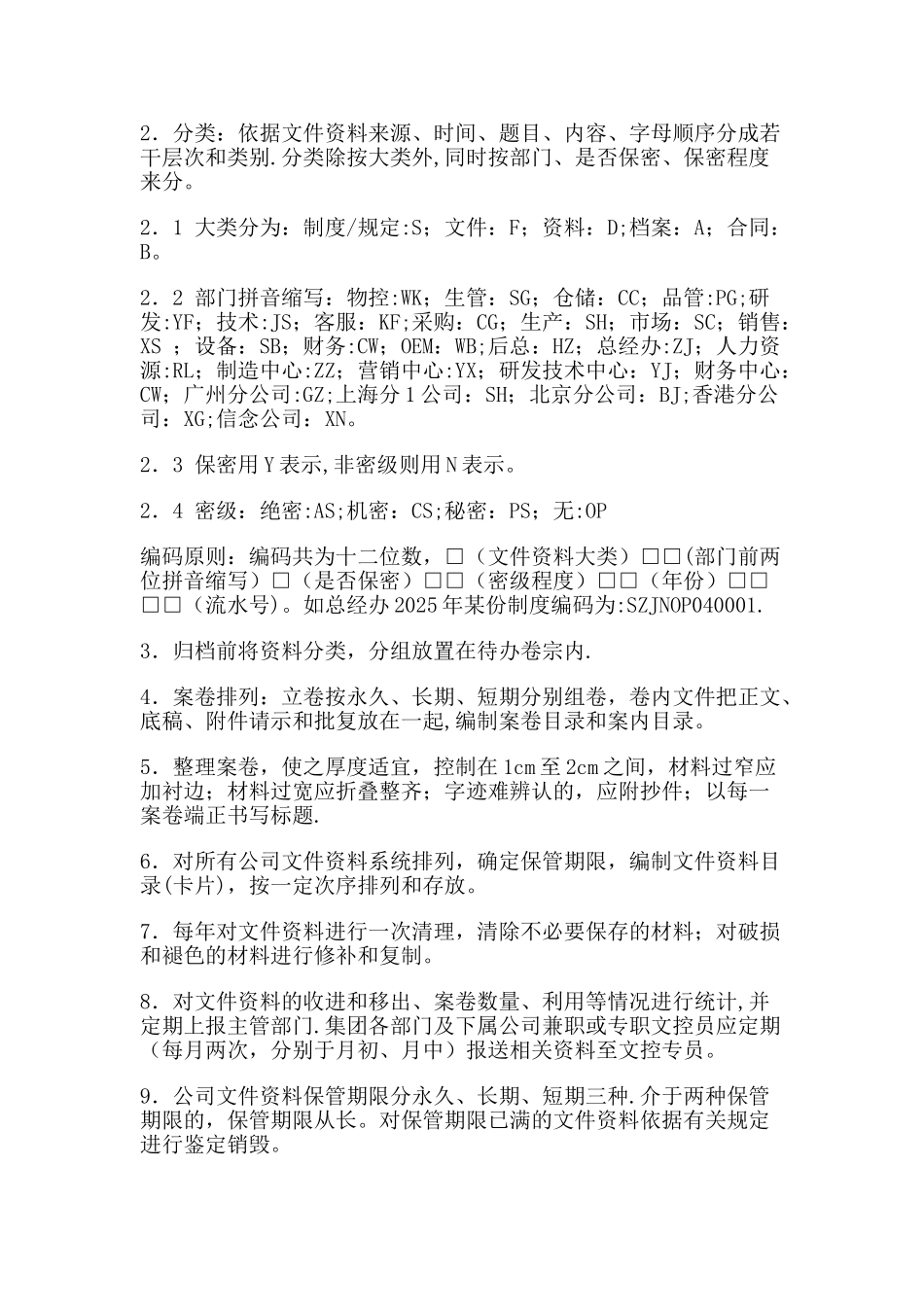 公司文控中心职责_第3页