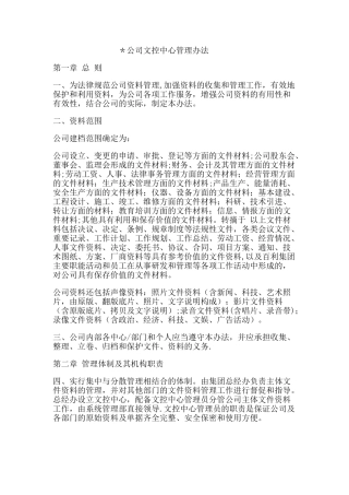 公司文控中心职责