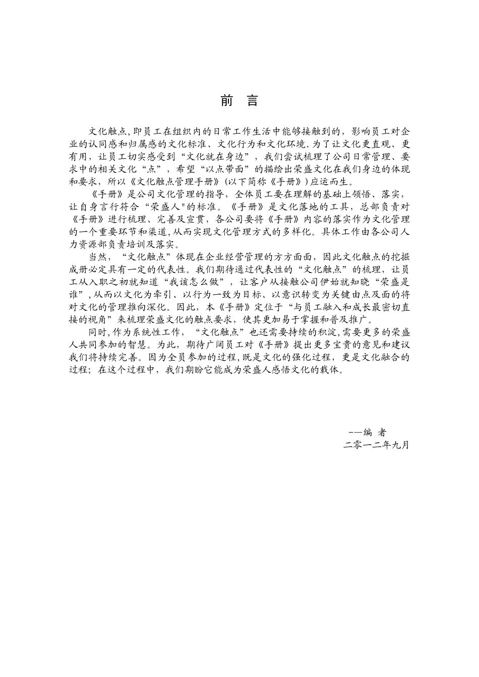 公司文化触点建设手册_第2页