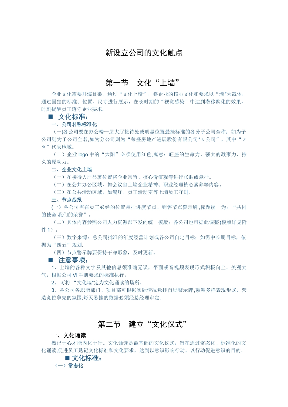 公司文化触点建设手册_第3页