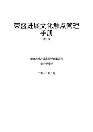 公司文化触点建设手册