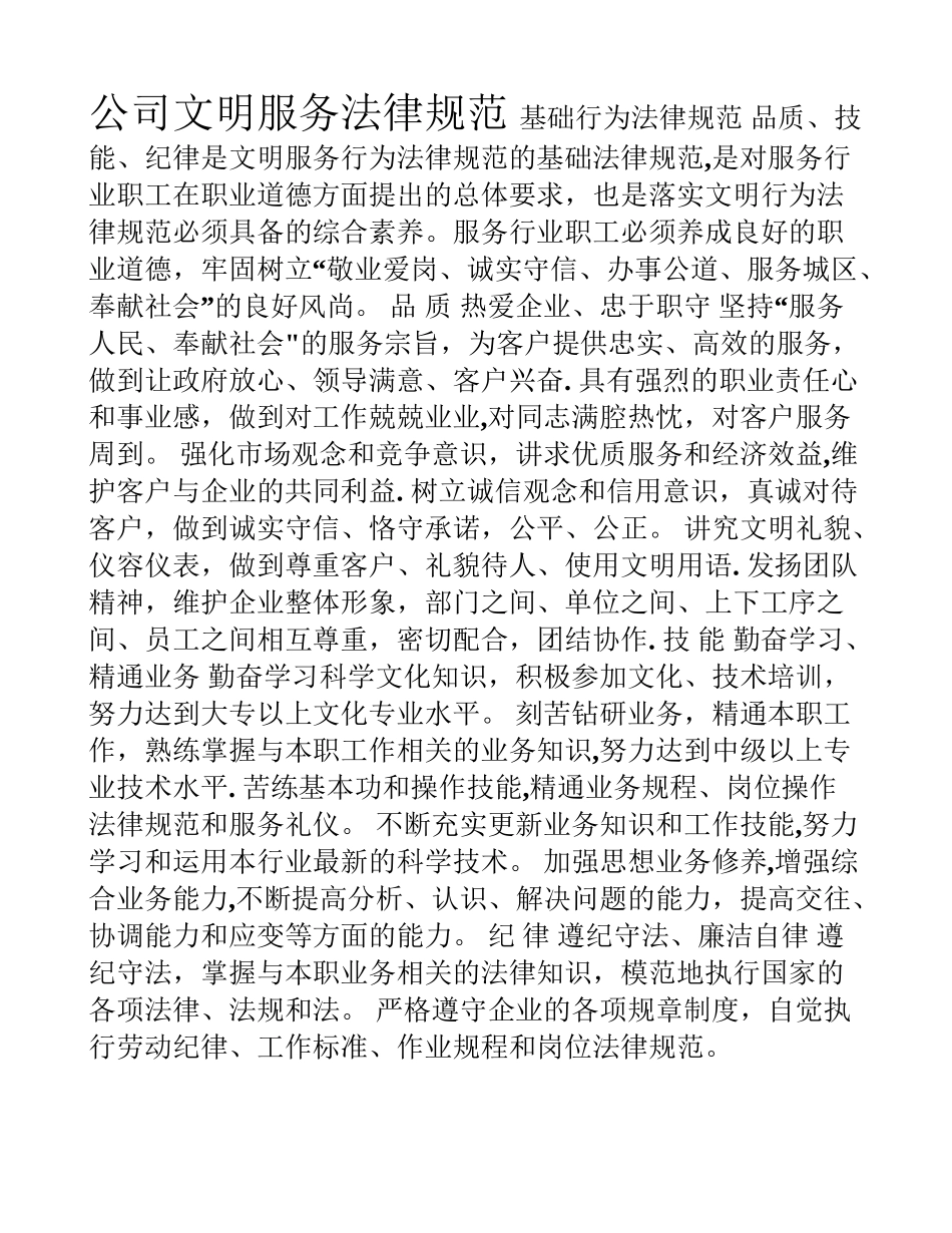 公司文明服务规范_第1页