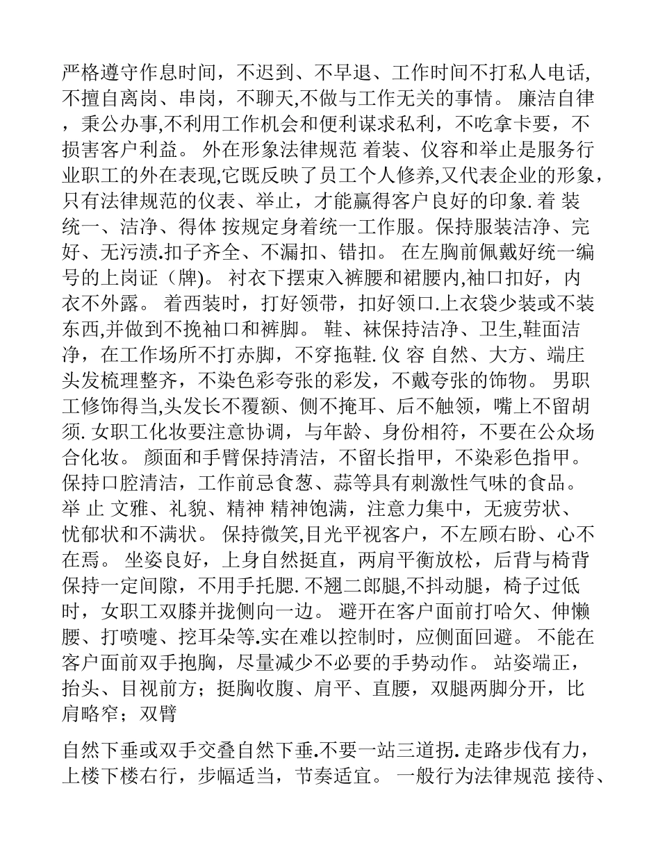 公司文明服务规范_第2页