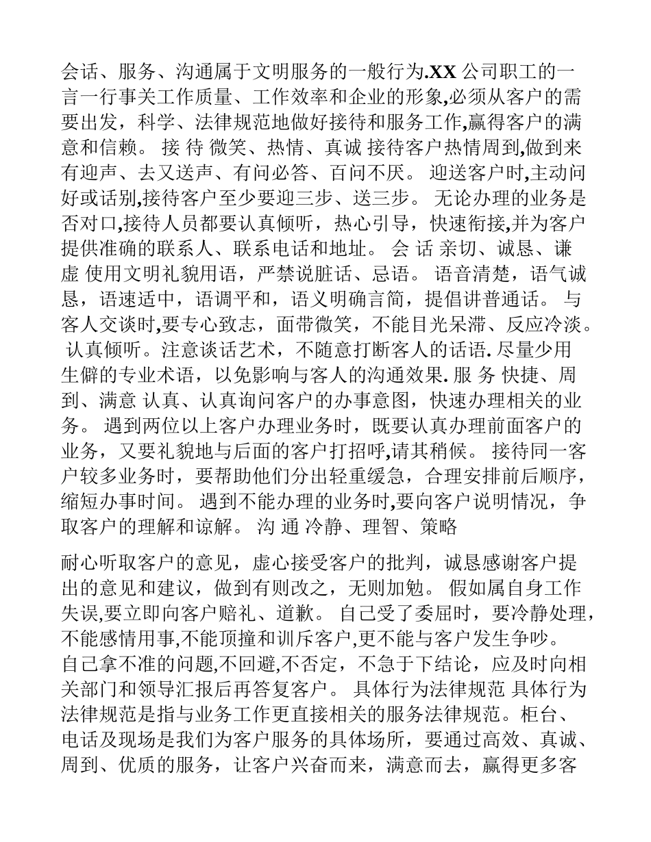 公司文明服务规范_第3页