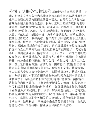 公司文明服务规范